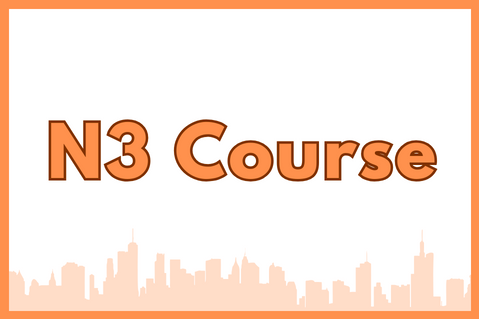 【 JLPT 】N3 Course (JLPT-1)