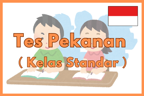 【 ID 】Tes Pekanan (IDN-f)