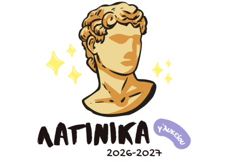 Γ' ΛΥΚΕΙΟΥ | Λατινικά