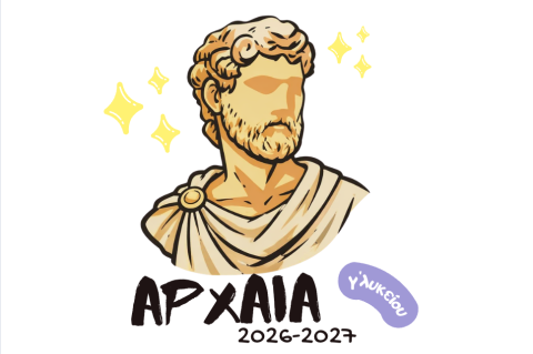 Γ´ ΛΥΚΕΙΟΥ | Αρχαία διδαγμένο
