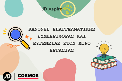 Aspire - Κανόνες επαγγελματικής συμπεριφοράς και ευγένειας στον χώρο εργασίας (301)