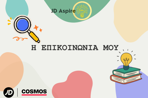 Aspire- Η Επικοινωνία Μου (303)