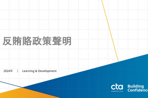 Anti-Bribery Training_2024 for Taiwan (Traditional Chinese)