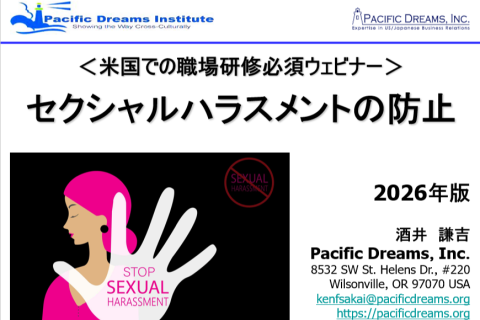 2026アメリカセクシャルハラスメント防止研修／2026 Certified Sexual Harassment & Discrimination Prevention Training (B2C) (WSJ26-B2C-V1)