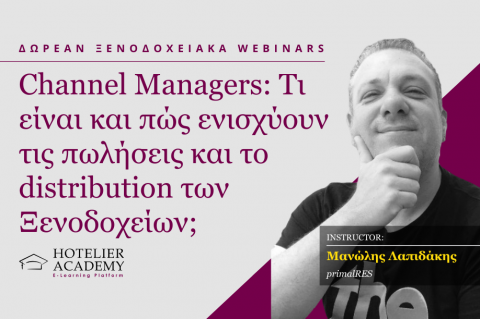 Channel Managers: Τι είναι και πώς ενισχύουν τις πωλήσεις και το distribution των Ξενοδοχείων; Channel Managers: Τι είναι και πώς ενισχύουν τις πωλήσεις και το distribution των Ξενοδοχείων;