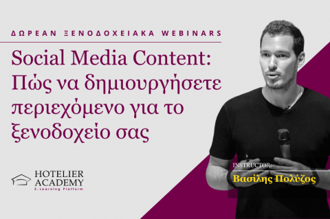 Social Media Content: Πώς να δημιουργήσετε περιεχόμενο για το ξενοδοχείο σας Social Media Content: Πώς να δημιουργήσετε περιεχόμενο για το ξενοδοχείο σας