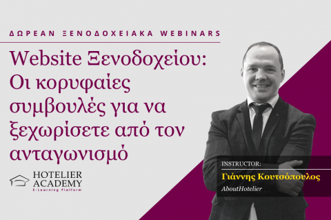 Website Ξενοδοχείου: Οι κορυφαίες συμβουλές για να ξεχωρίσετε από τον ανταγωνισμό Website Ξενοδοχείου: Οι κορυφαίες συμβουλές για να ξεχωρίσετε από τον ανταγωνισμό