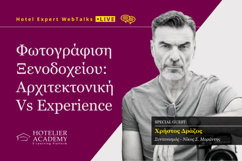 Φωτογράφιση Ξενοδοχείου: Αρχιτεκτονική Vs Experience Φωτογράφιση Ξενοδοχείου: Αρχιτεκτονική Vs Experience