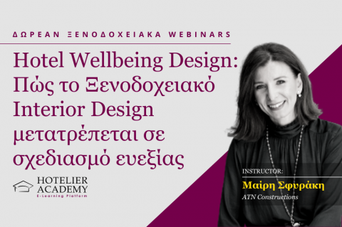 Hotel Wellbeing Design: Πώς το Ξενοδοχειακό Interior Design μετατρέπεται σε σχεδιασμό ευεξίας Hotel Wellbeing Design: Πώς το Ξενοδοχειακό Interior Design μετατρέπεται σε σχεδιασμό ευεξίας