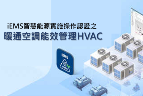 iEMS.HVAC (WP_EMS1002_CH)