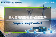 Supervisory Control - 第三章 - 案場(風力發電廠)網站建置教學