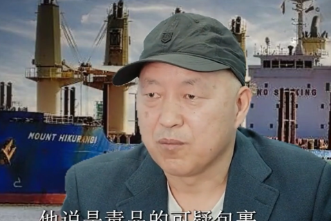 Drug Trafficking - Interview with Capt. Yu -- Drugs found onboard (PBTVC0062)
