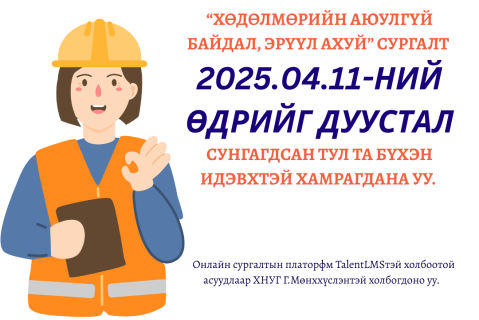 ХАБЭА сургалт (1246)